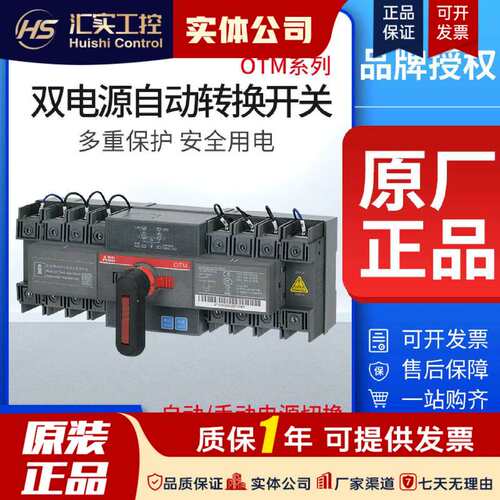 源自动转换开关PC级OTM63F4C20D380C 32A/100A160A切换DPT议价！