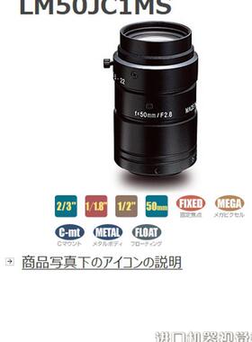 原装 KOWA LM50JCM (LM50JC1MS)机器视觉 定焦镜头 可开13%增票