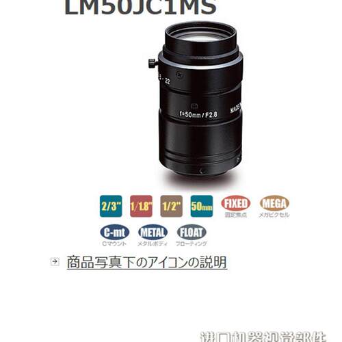 原装 KOWA LM50JCM (LM50JC1MS)机器视觉 定焦镜头 可开13%增票