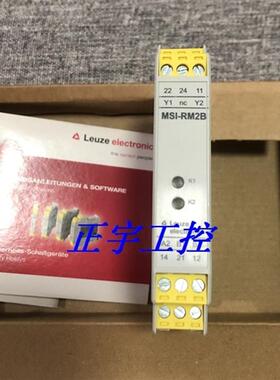全新LEUZE劳易测MSI-RM2B-01现货 547954安全继电器