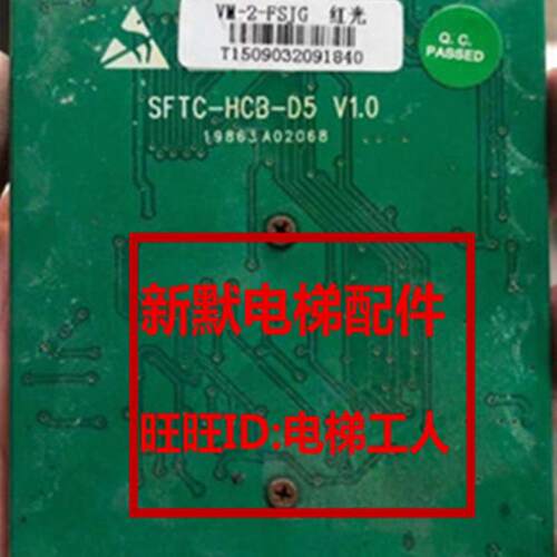 富士精工电梯配件外呼显示板VM-2-FSJG SFTC-HCB-D5 V1.0红白光