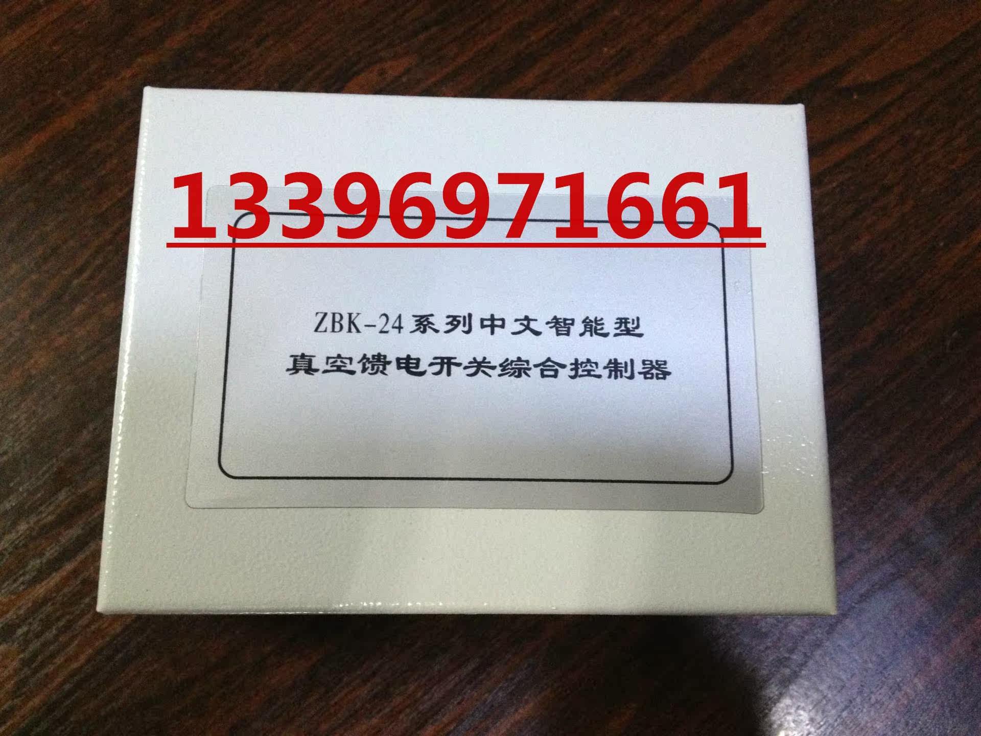 zbk-24系列中文智能型真空馈电开关综合控制器
