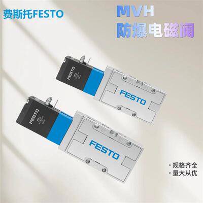 FESTO电磁阀 JMVH/MVH-5-1/8-1/4-3/8-S-B 19779 19701销售
