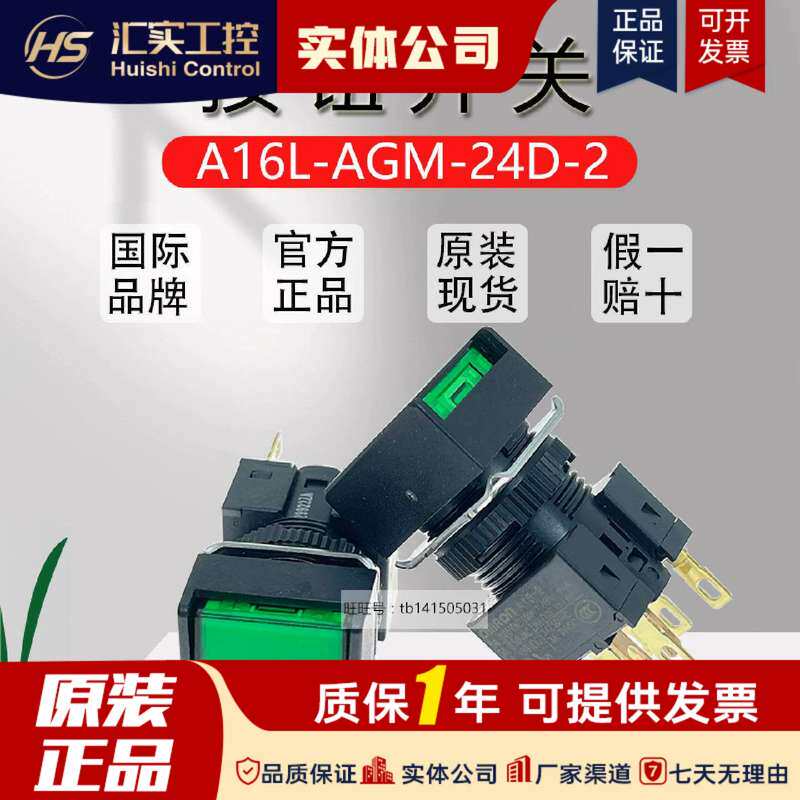 全新按钮开关 A16L-AGM-24D-2 A16-1 A16-2议价!