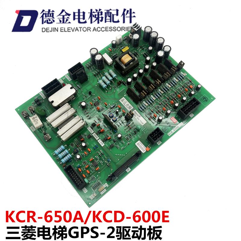 电梯配件/三菱GPS-2驱动板KCR-650A进口/GPS-II 原装正品现货实拍
