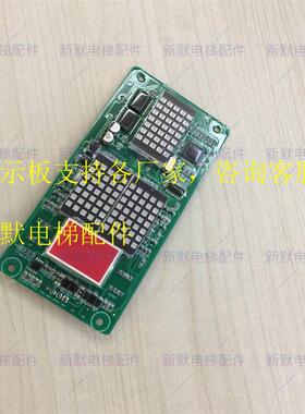 升达电梯外呼显示板/MCTC-HCB-H-SDZY/原厂专用协议板