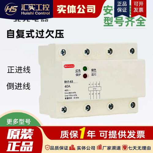 元电器自复式过欠压保护器BV1-63/ BV1-80 BV1-100欠压保护议价！