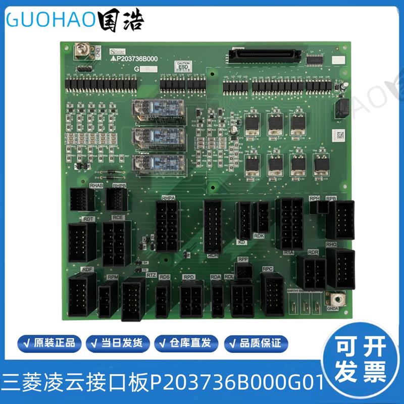 三菱电梯凌云接口板P203736B000G01原装LEHY-MRL板现货实拍