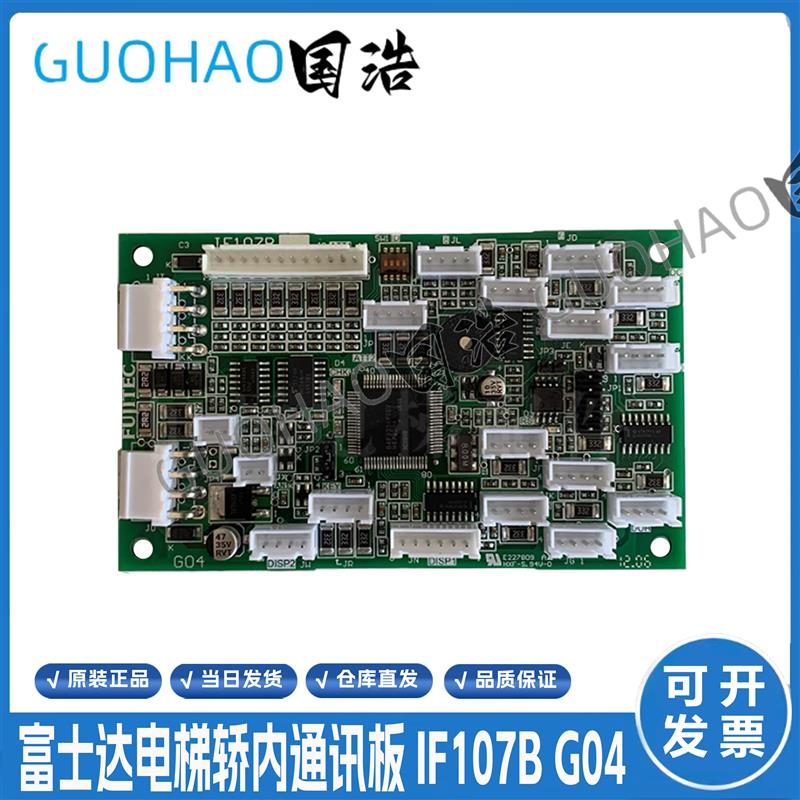 富士达电梯轿厢通讯 扩展板 IFC9 IFC8 C1-IF111 107B A3N150088