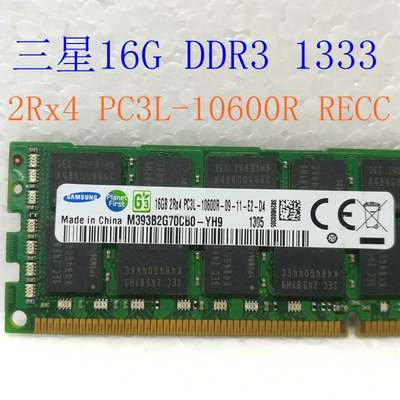 原装三星16G 2RX4 RECC DDR3 1333 PC3L-10600R服务器内存条1600