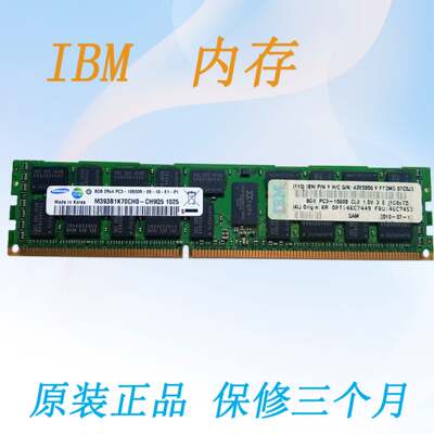 IBM原装 服务器内存 8G PC3-10600R 46C7453 43X5056