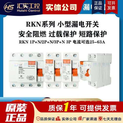 LG空气开关RKN3P RKN1PN工业塑壳保护器三相工业漏保断路器议价！