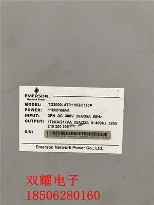 艾默生变频器TD2000-4T0110G/0150P 11/15KW 380V现货 成色漂亮议