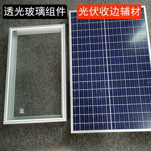 定制 30铝合金边框包钢化玻璃收边仿光伏板 太阳能电池板组件拼接
