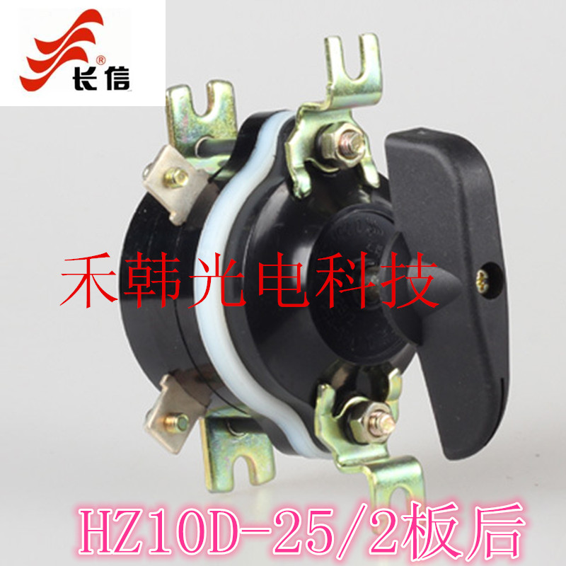 长信电器 长信牌万能转换开关HZ10D-25/2板后转换电路控制电动机