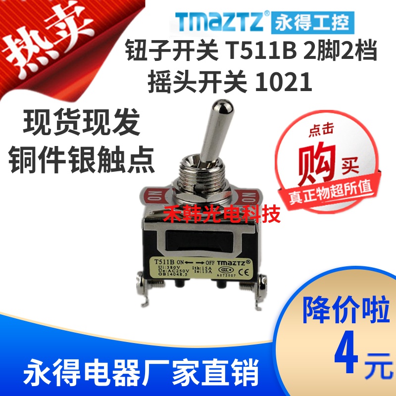 永得TMAZTZ微动开关钮子开关摇头开关 T511B 1021 2脚2档单极单投