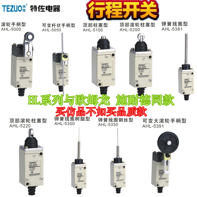 特佐 限位开关 行程开关HL-5000 5030 5050 5100 5200 5220 5300
