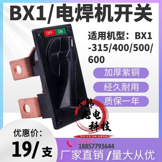 交流电焊机通断开关 BX1-315 BX1-400 BX1-500 BX1-600电焊机配件