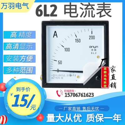 万羽电气厂家直销 指针式交流电流电压表6L2-A 200/5机械式电流表