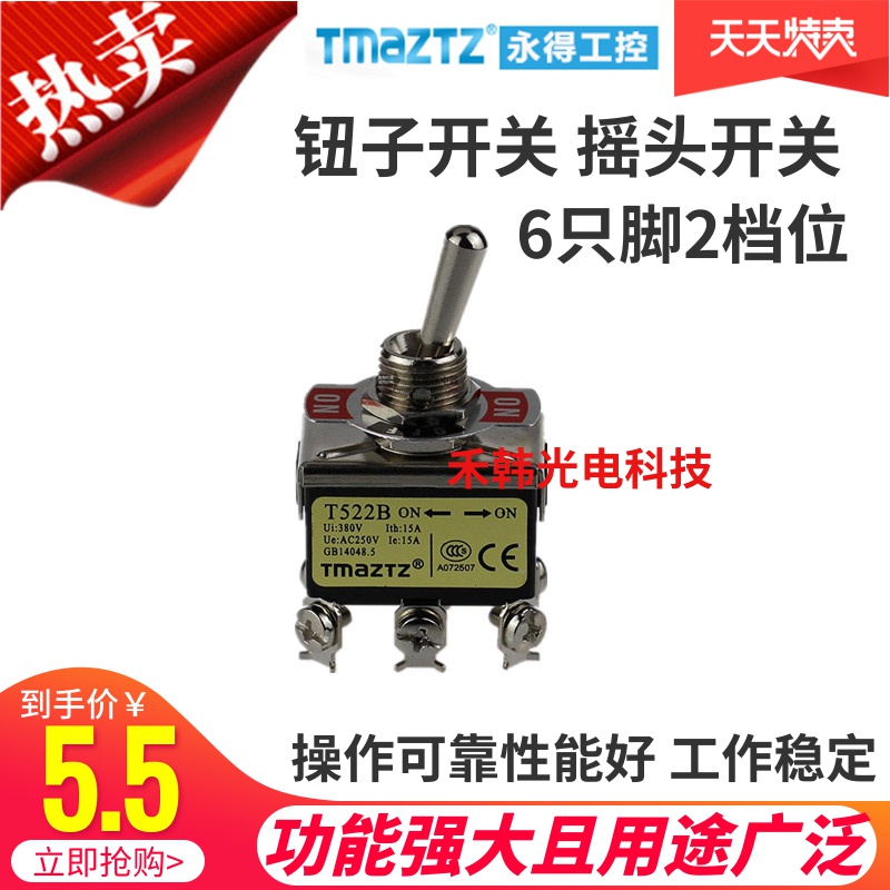 TMAZTZ 永得 微动开关 钮子开关 摇头开关 T522B 6脚2档 双极双投