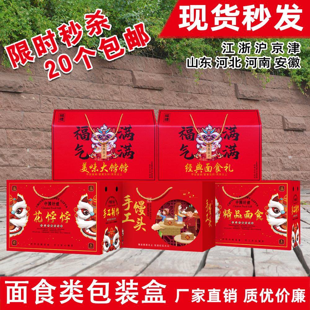 手工馒头包装盒大饽饽花饽饽礼品盒精品面食通用款瓦楞纸箱子定制