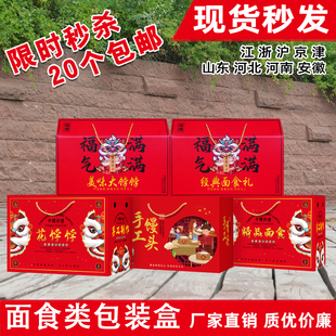手工馒头包装盒大饽饽花饽饽礼品盒精品面食通用款瓦楞纸箱子定制