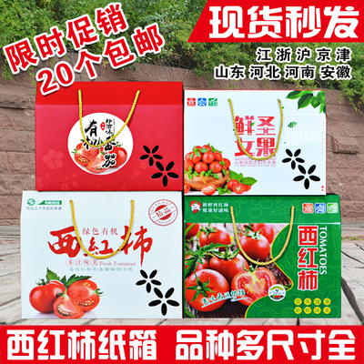 包装盒西红柿纸箱子蔬菜礼品盒