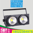 Blinder 2X100W两眼200WCOB观众灯面光灯舞台婚庆酒吧灯LED light