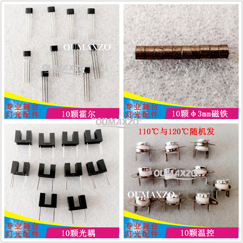 霍尔配件传感器摇头光束灯230