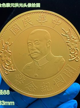 古钱币收藏仿古大清光绪三十年湖北双龙金币直径8.8厘米左右