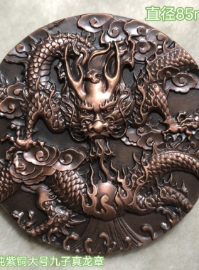 古玩纯铜龙铜章实心铜浮雕龙游天下铜铸摆件龙生九子大号像章观音