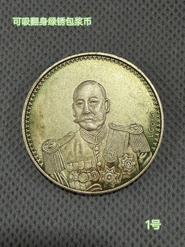 古玩纪念章民国钱币龙洋大头大洋银圆可吸翻身绿锈包浆币