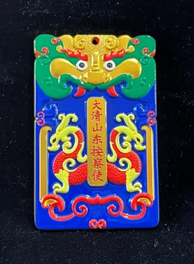 古玩杂项收藏仿古彩绘鎏金大清山东按察使令牌特价包邮