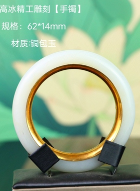 古董珍藏古代贵人佩戴高冰铜包玉手镯送礼佳品旧藏包金玉镯收藏品
