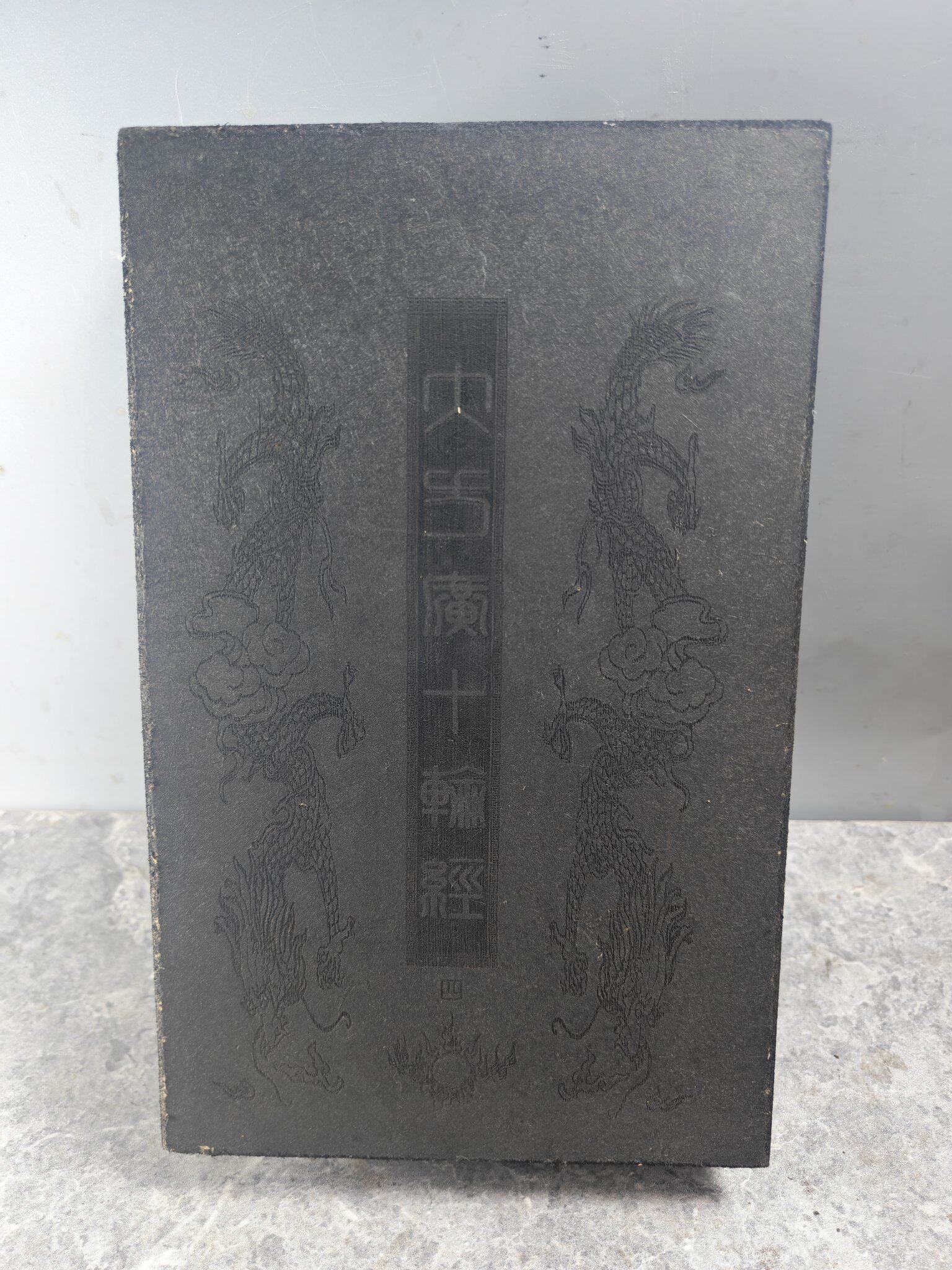 古玩杂项十轮经玉书摆件古董收藏经书兵书藏书镶嵌玉片刻字