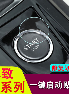 专用标致4008/5008/408/508/308/e2008/307/301一键启动保护膜