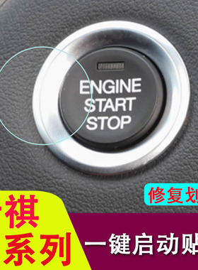 专用传祺GS4/M6/M8/GS3/GA5/m6pro/影豹一键启动保护膜内饰改装