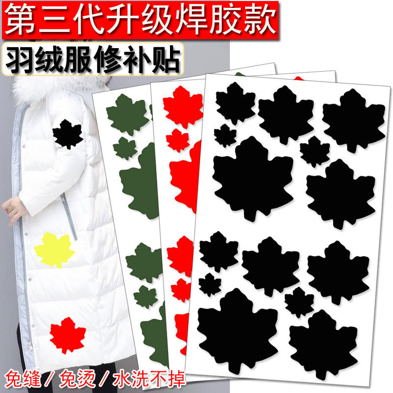 羽绒服补丁贴修补无痕修复自粘布面破洞贴片时尚衣服粘贴免缝布贴,居家布艺,布贴,淘宝优惠券,粉丝福利购,淘宝优惠卷