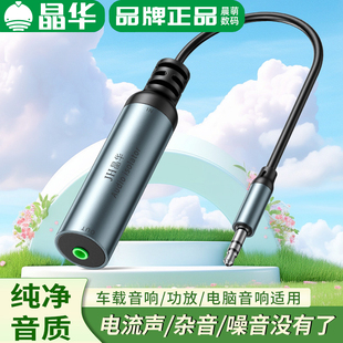 晶华3.5mm音频隔离器电脑功放车载音响消除电流杂音耳机噪音去除