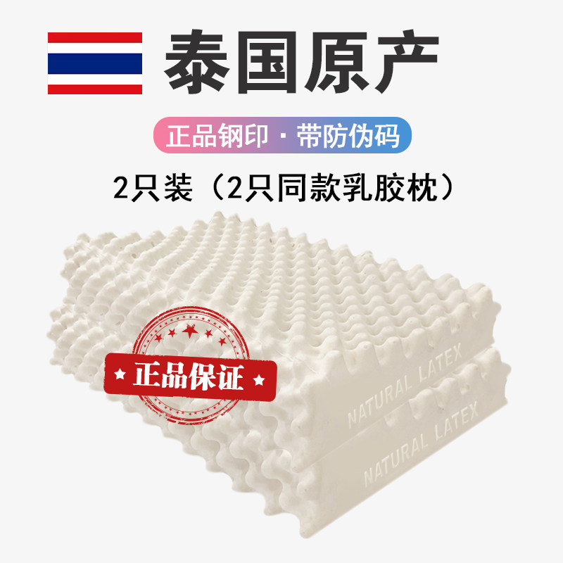 泰国进口天然乳胶制作成人家用护颈椎按摩枕乳胶枕头一对正品枕芯