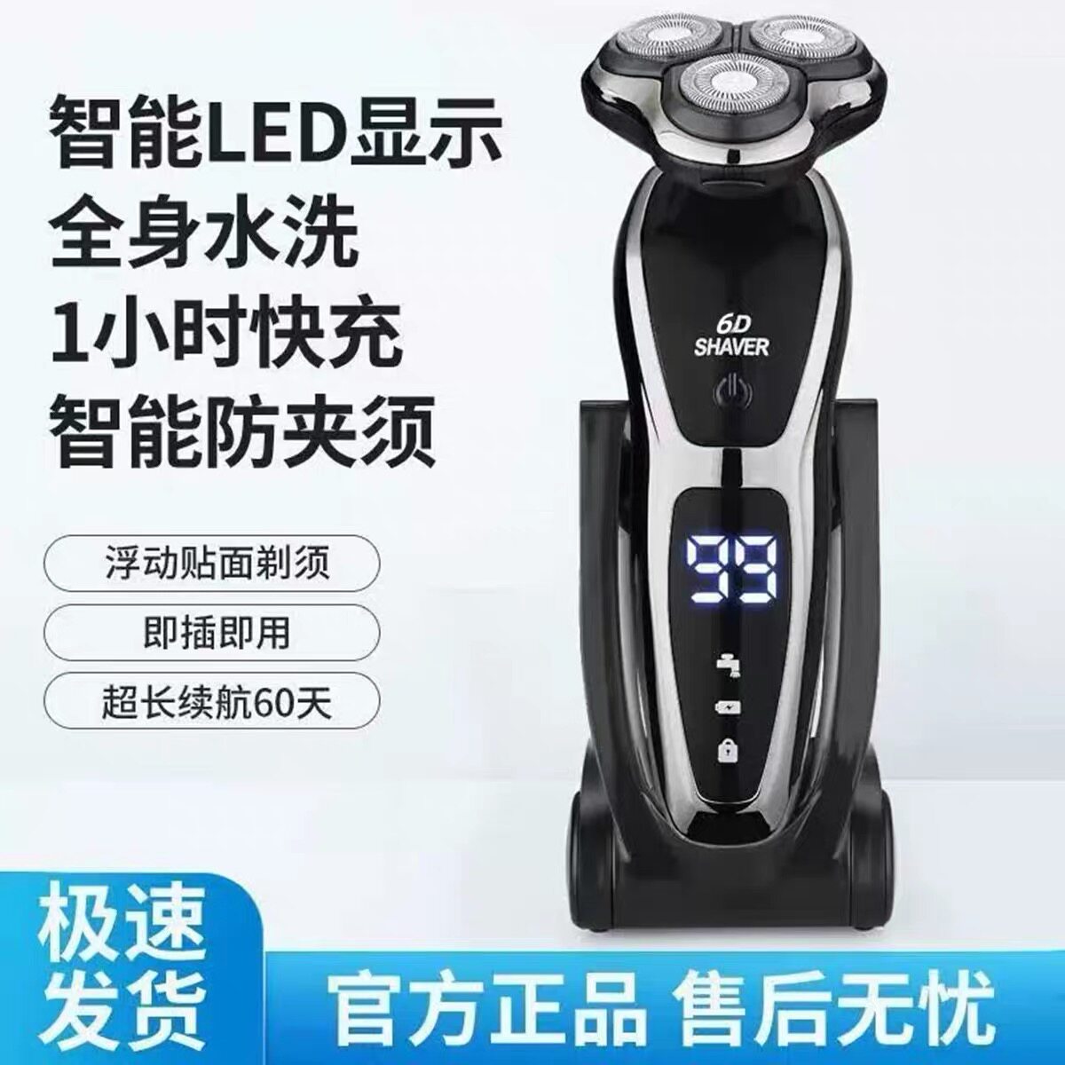 德国电动剃须刀大功率多功能充电式浮动三刀头全身水洗男刮胡刀