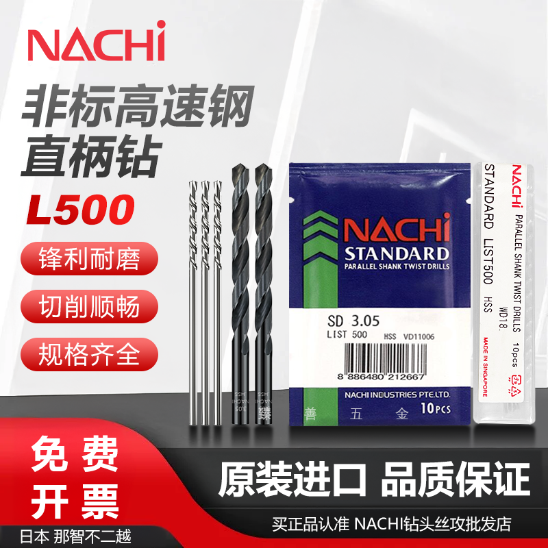 日本NACHI不二越l500荔枝钢件