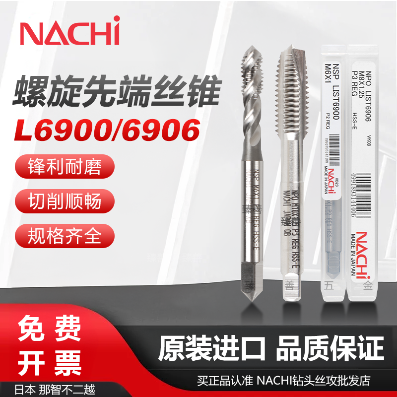 日本进口丝攻NACHI不二越精密
