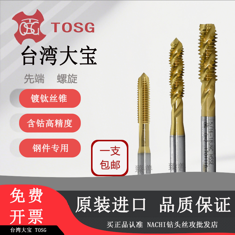 台湾TOSG螺旋先端镀钛含钴机用