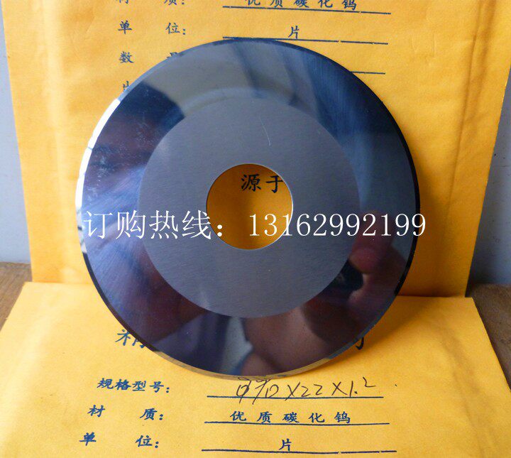 钨钢圆刀片,平圆刀片,切管圆刀片,切纸圆刀片90*22*1.2合金钢圆刀