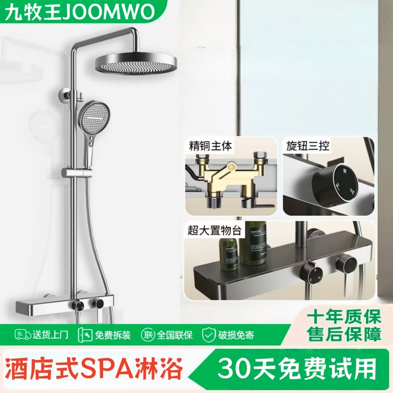 九牧王全铜增压SPA淋浴花洒套装
