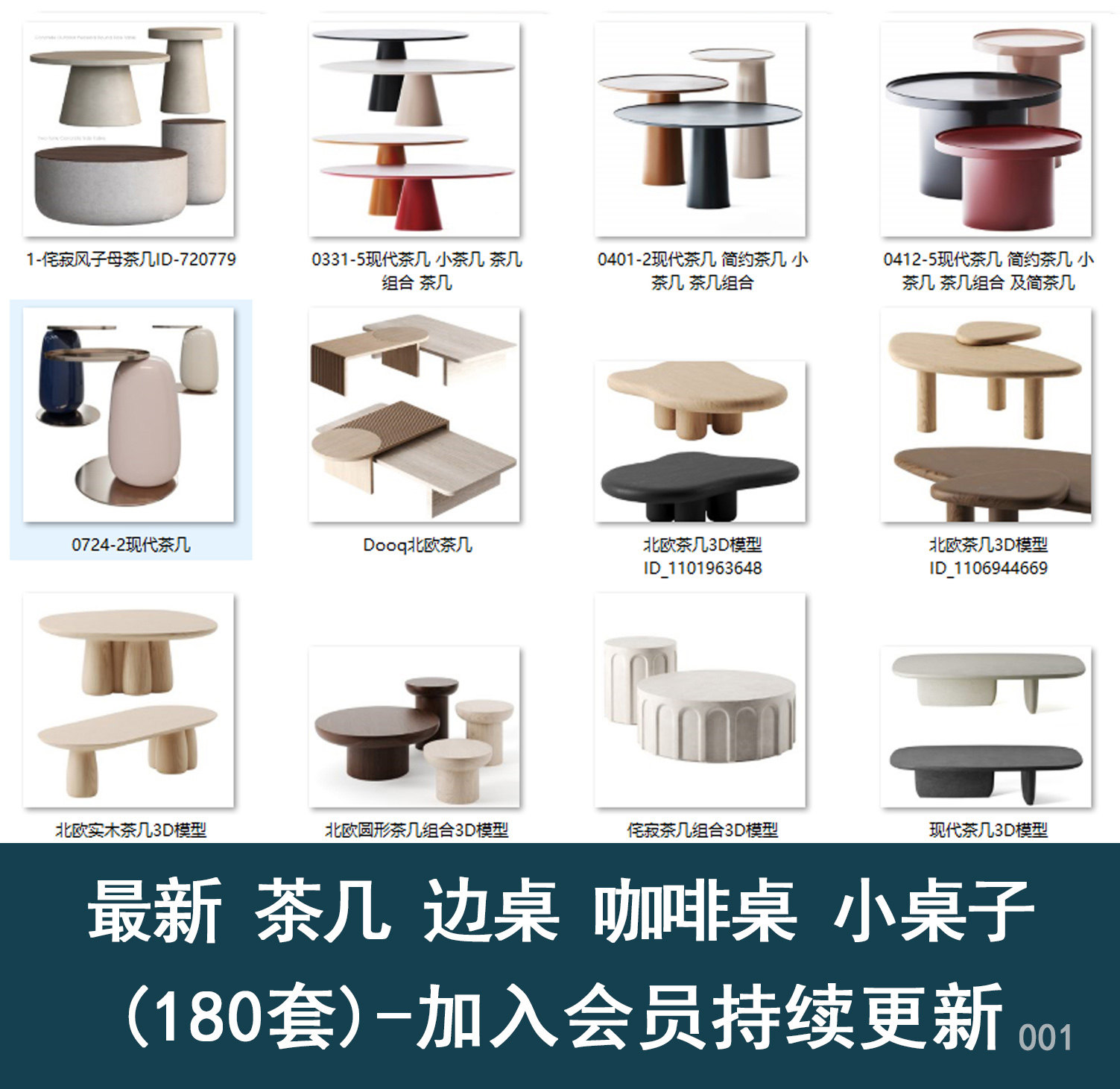 2022持续更新3dsky单体模型3dmax模型茶几组合