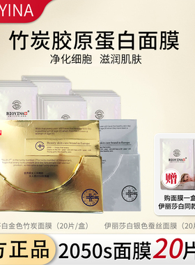 BIOYINA伊丽莎白2050s胶原蛋白竹炭蚕丝面膜补水保湿提亮肤色修复