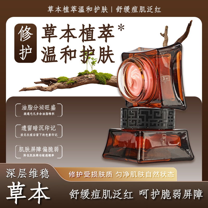 如生青川肤康乐保健膏修复痘痘粉刺痘印黑头