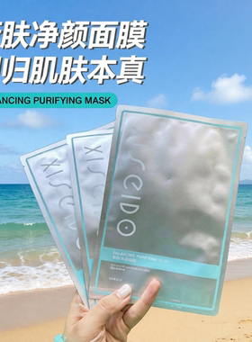 心清堂面膜补水控油毛孔平衡收细